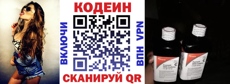 Кодеин Purple Drank  Волгодонск 